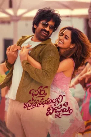 Free Bhartha Mahasayulaku Wignyapthi (2026) South Hindi Dubbed Movie HD ESub